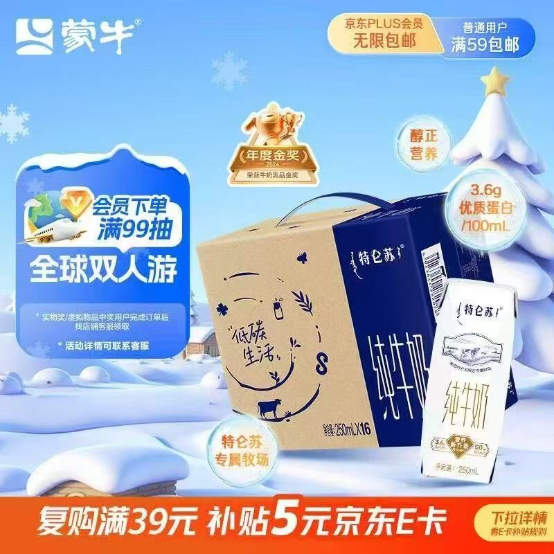蒙牛特仑苏纯牛奶250ml*16盒 家庭早餐 年货礼盒