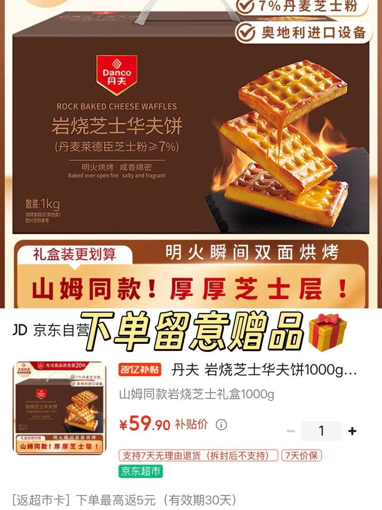 丹夫 岩烧芝士华夫饼1000g年货礼盒早餐面包早餐茶点零食sam同款蛋糕