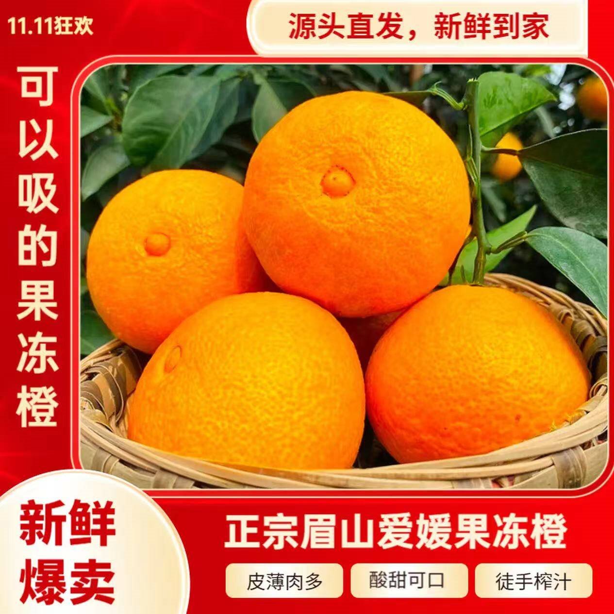 鲜仑四川爱媛38号果冻橙新鲜水果 净重4.5斤 果径65mm+