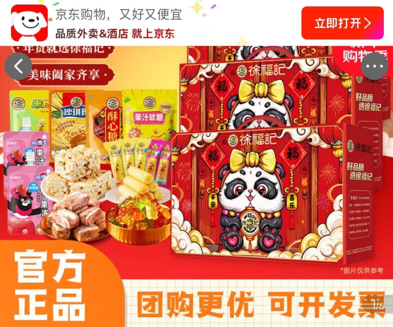 徐福记平安喜乐666g糕点年货礼盒礼包休闲零食员工企业福利送礼团购 【主推爆款】平安喜乐666g*3盒