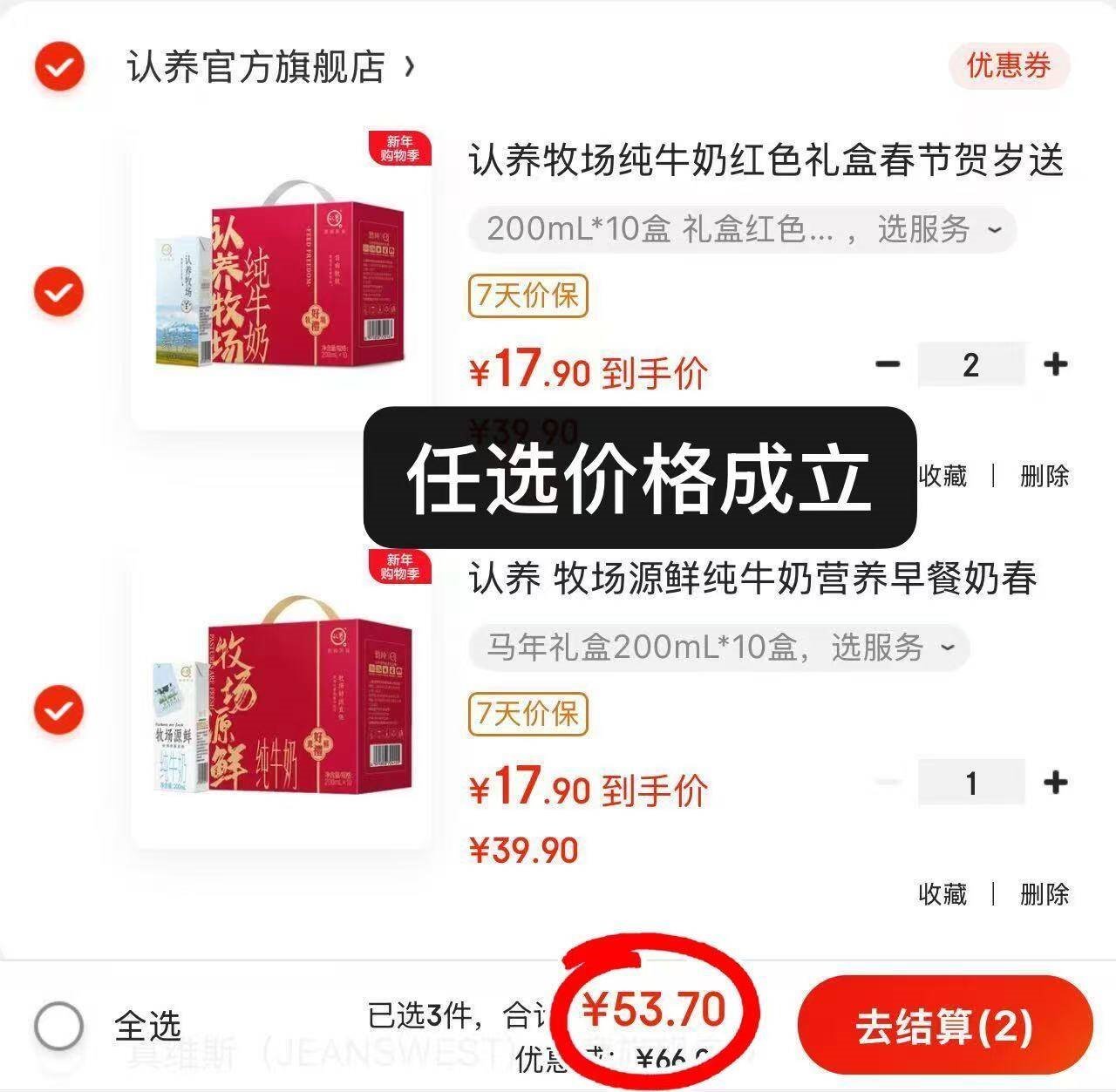 认养牧场纯牛奶红色礼盒春节贺岁送礼 200mL*10盒 礼盒红色喜庆