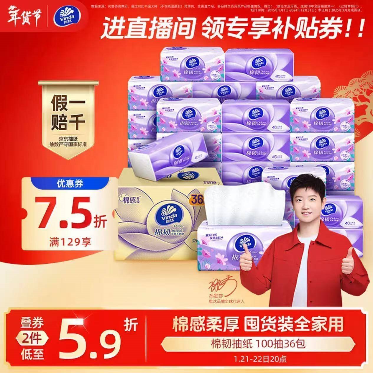 维达（Vinda）抽纸【孙颖莎推荐】棉韧3层100抽*36包S码 亲肤无刺激纸巾 AB混发