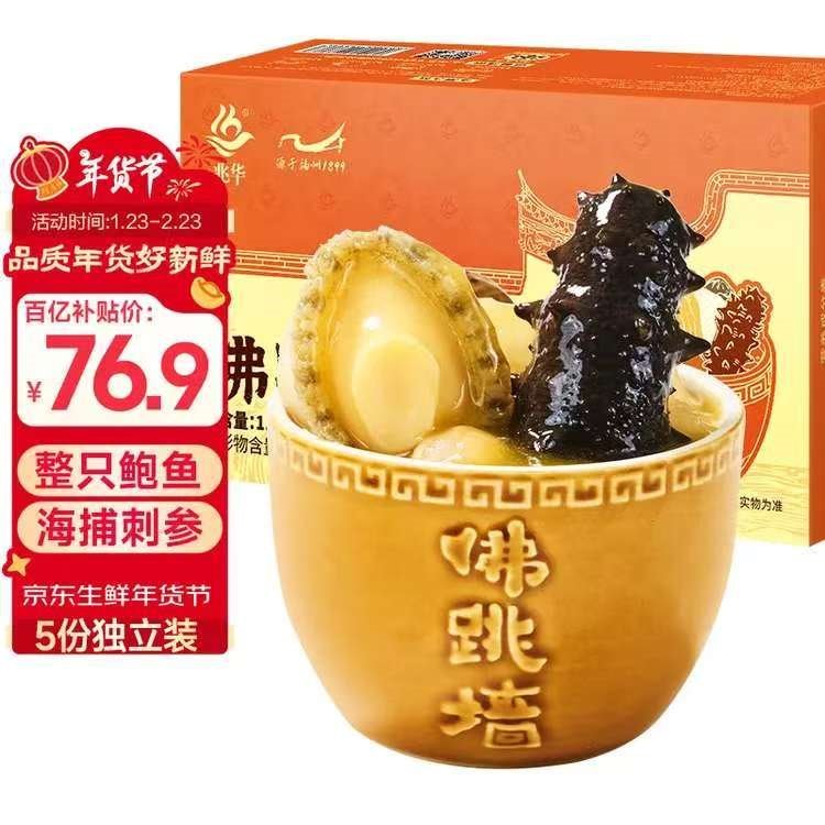 兆华福州正宗金汤佛跳墙250g*5份 加热即食鲍鱼海参大盆菜预制菜自营