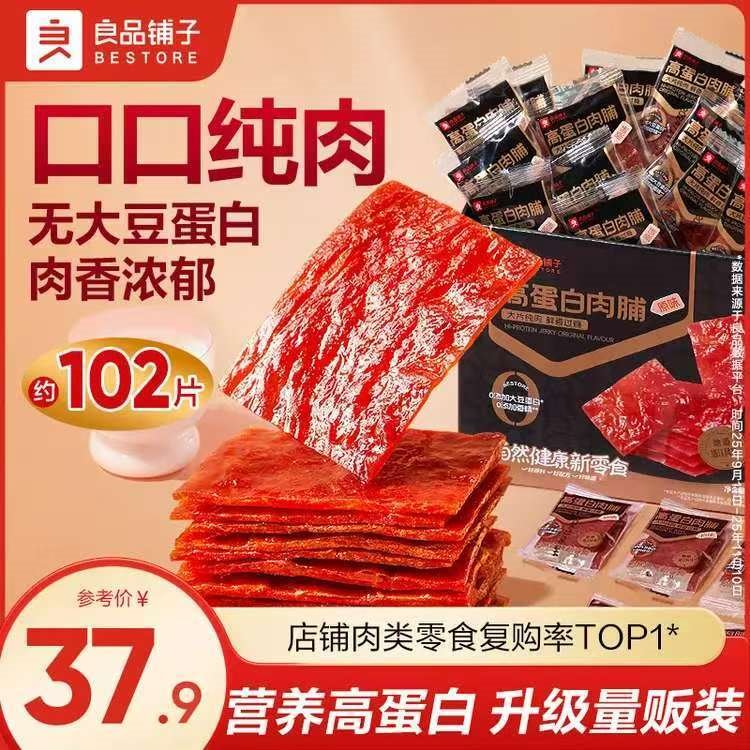 良品铺子肉脯肉干肉片高蛋白肉脯干靖江特产休闲解馋办公室小零食 【约102片】高蛋白肉脯505g ，