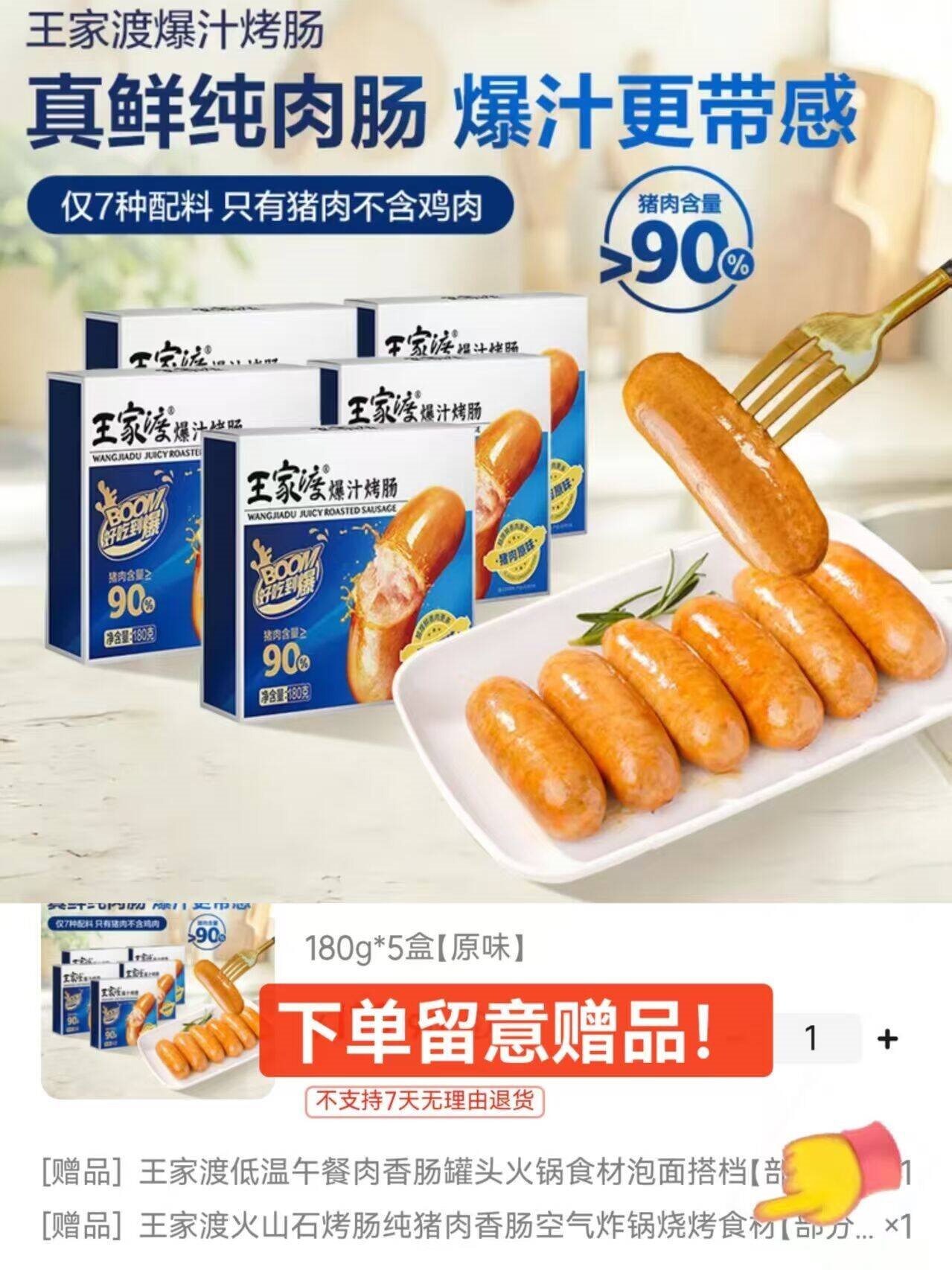 王家渡90%纯肉爆汁烤肠黑猪肉香肠儿童早餐火山石烤肠空气炸锅烧烤食材 180g*5盒【原味】