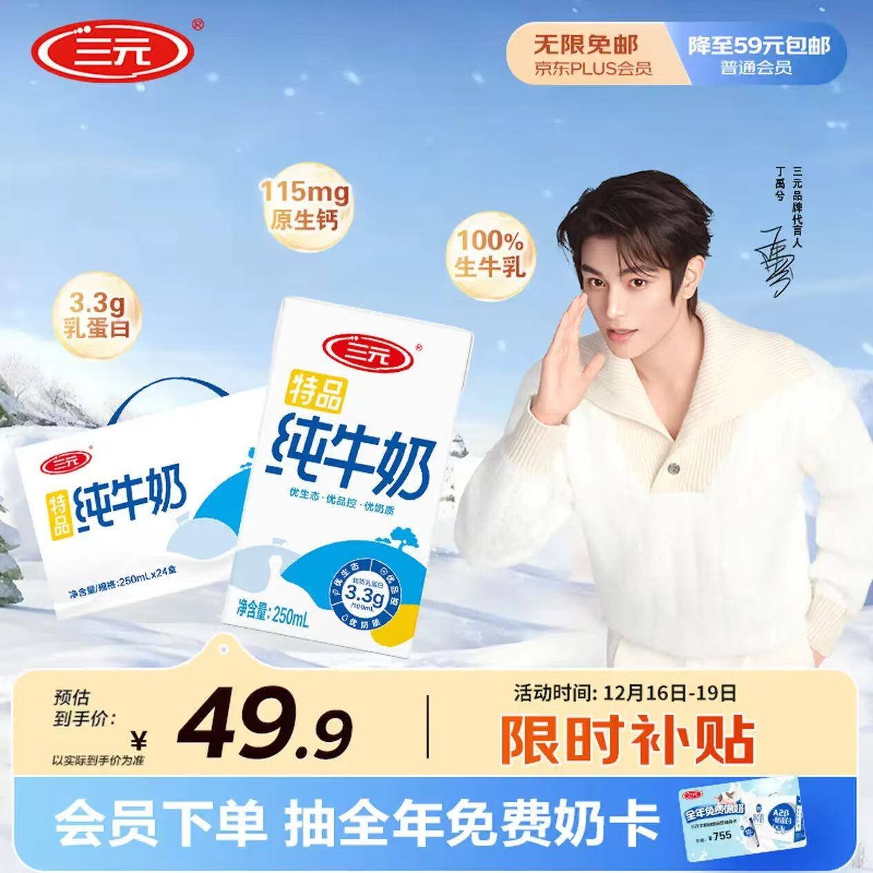 三元特品纯牛奶250ml*24盒  100%生牛乳