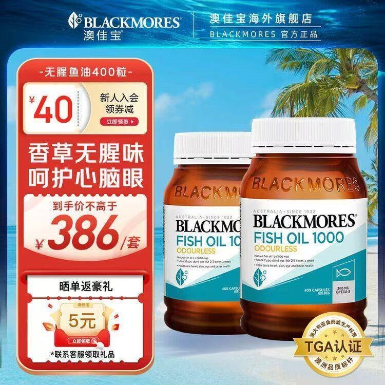 澳佳宝（Blackmores）深海鱼油软胶囊omega-3 dha+epa通血管降血脂原装进口中老年 【囤货超值装】无腥鱼油 400粒*2瓶