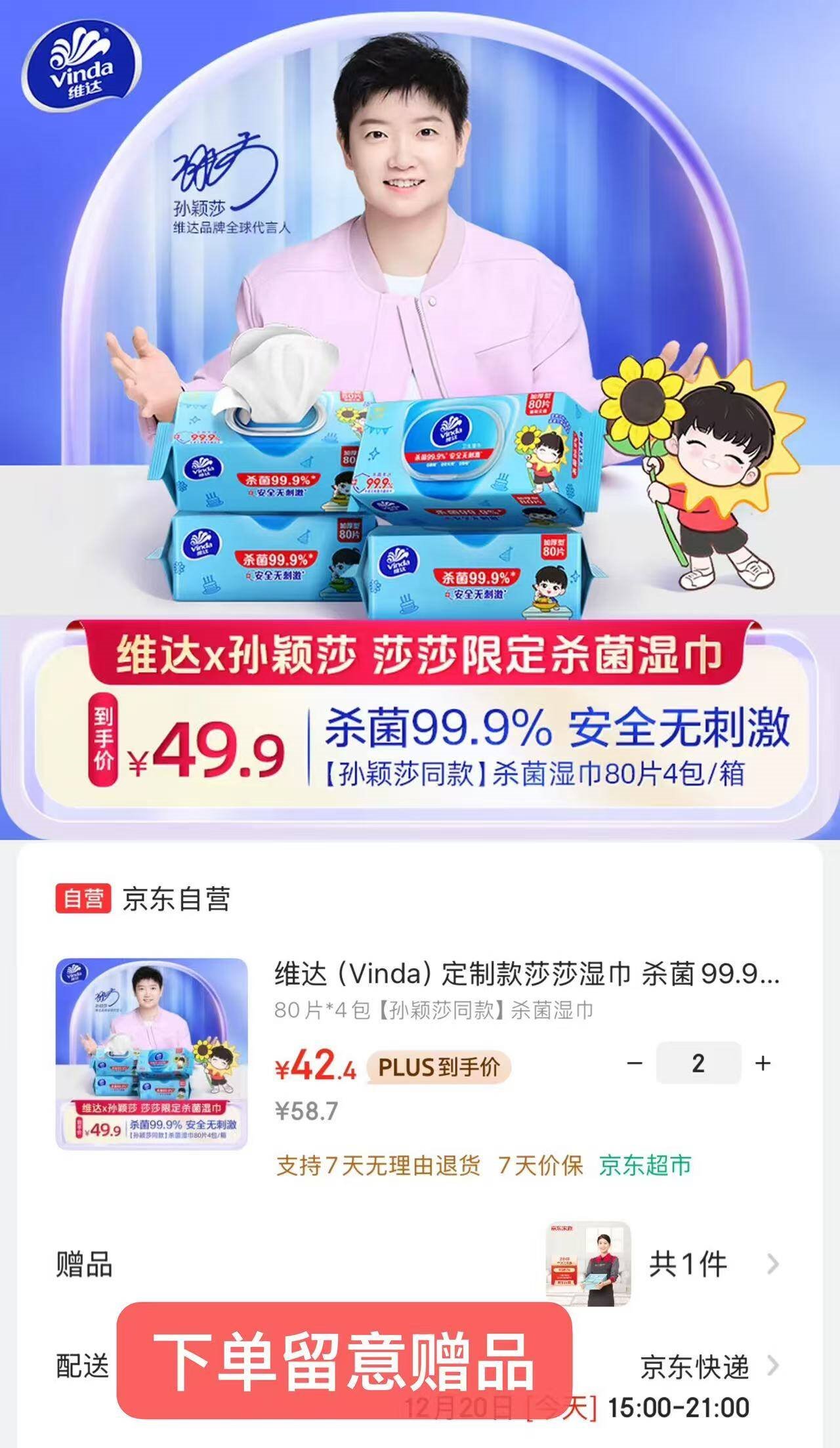 维达（Vinda）定制款莎莎湿巾 杀菌99.9% 消毒湿巾80片*4包 清洁湿纸巾