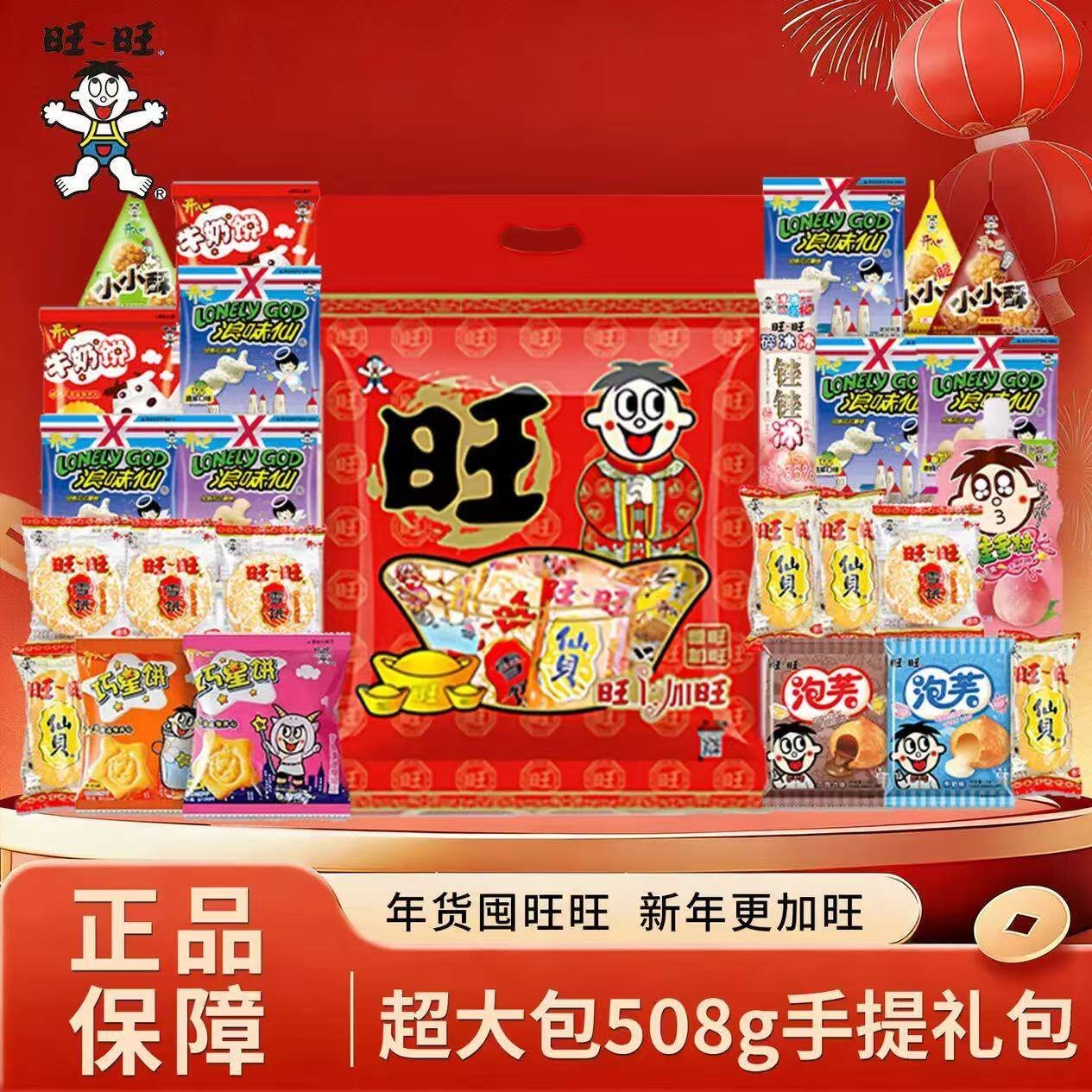 旺旺大礼包年货零食礼盒雪饼仙贝多口味组合礼物过年送礼春节新年礼品 旺旺大礼包508系列*1包