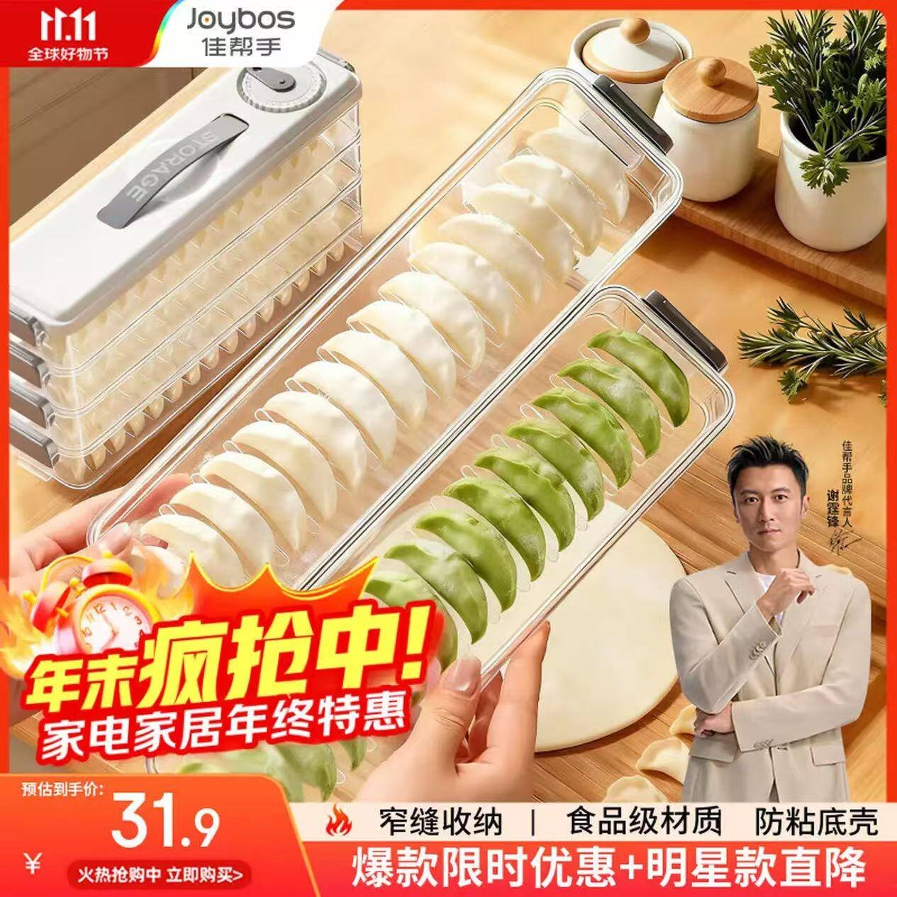 佳帮手窄缝饺子盒冷冻专用食品级饺子盒京东自营速冻馄饨水饺收纳盒3层