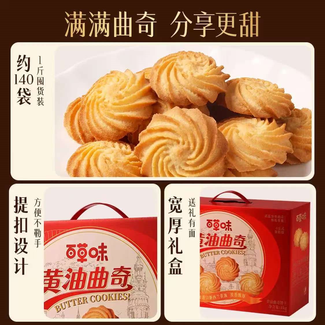 百草味黄油曲奇礼盒1kg饼干中秋节休闲零食大礼包办公室团购送礼黑5