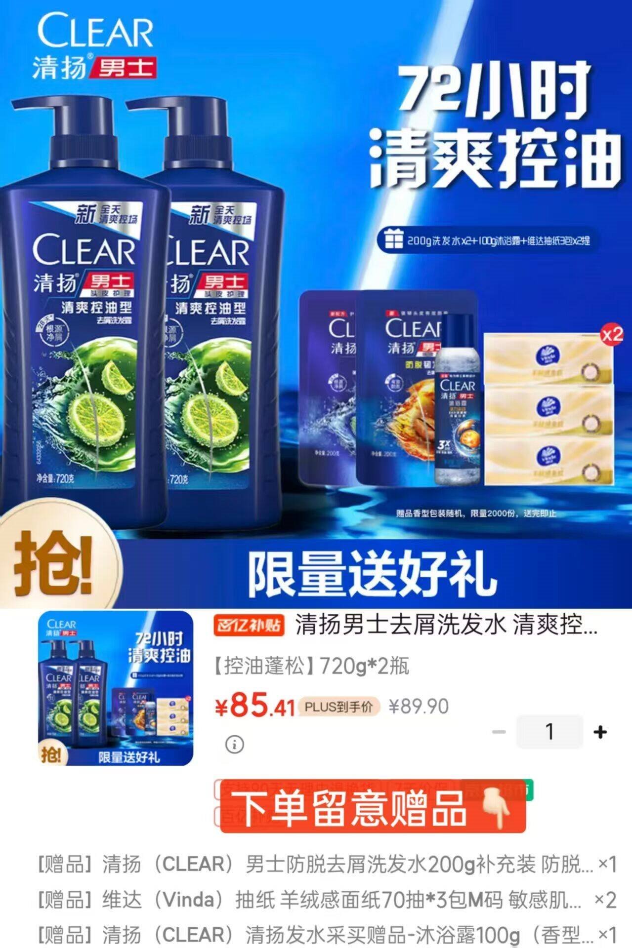 清扬男士去屑洗发水 清爽控油720gx2+试用装200g 去屑蓬松修护洗头膏