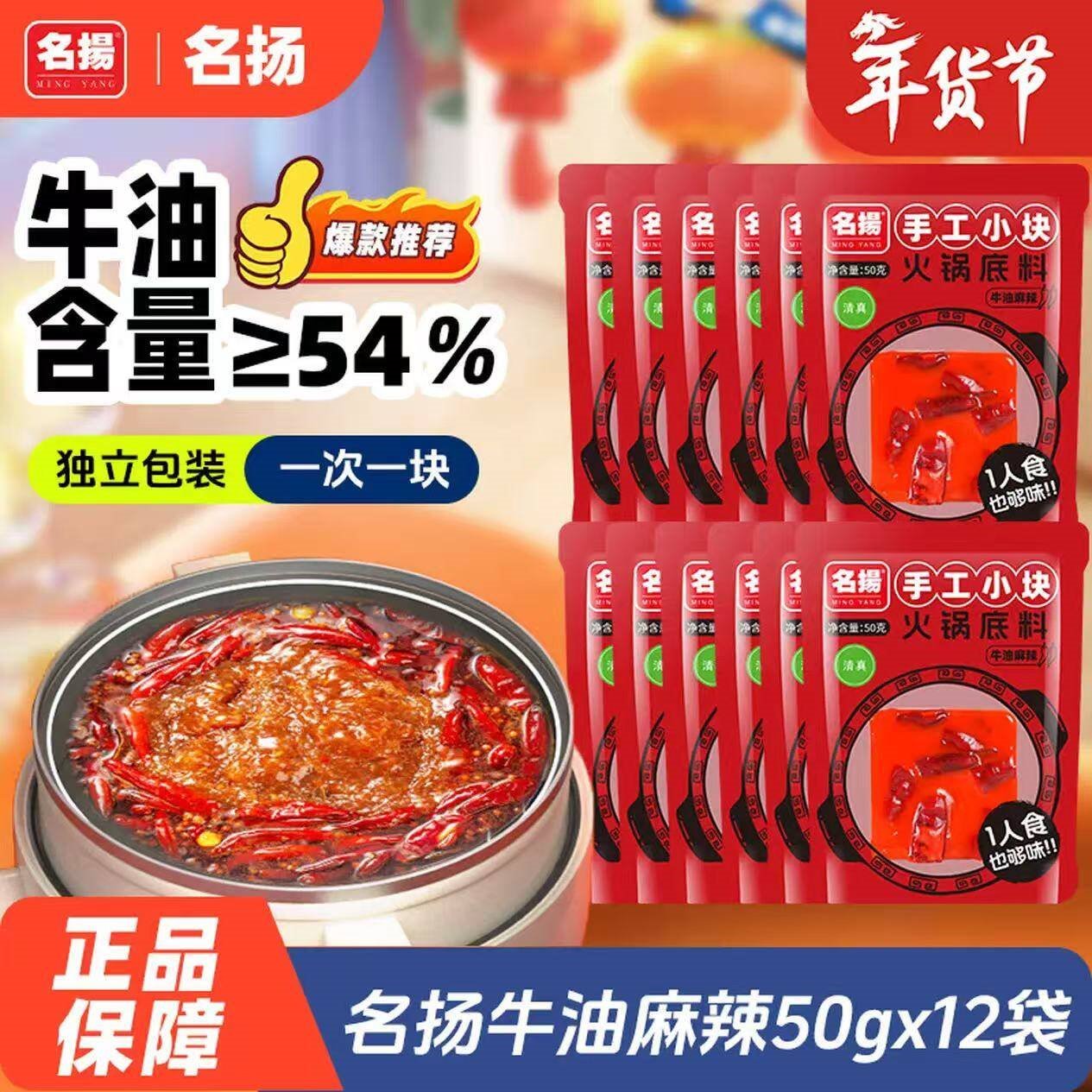 名揚名扬火锅底料牛油麻辣50g*12袋 小块装家用麻辣烫一人食方便菜