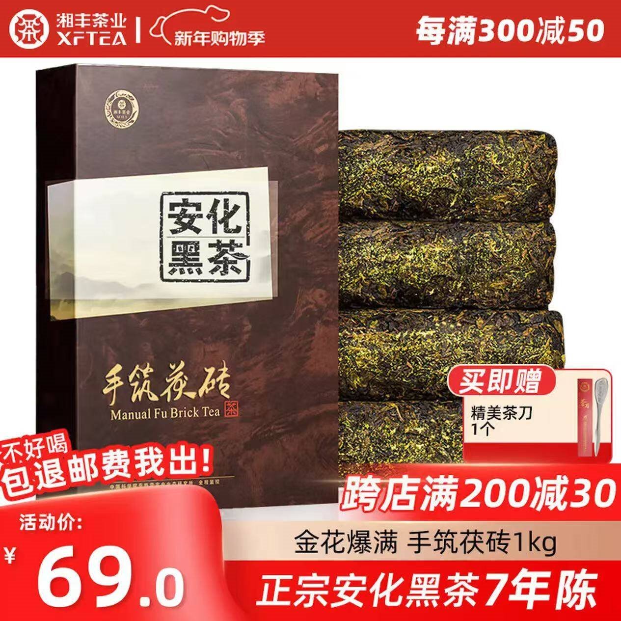 湘丰安化黑茶湖南特产茶叶正宗金花茯砖茶节日送礼口粮茶叶自己喝 7年陈 安化手筑茯砖1kg+茶刀