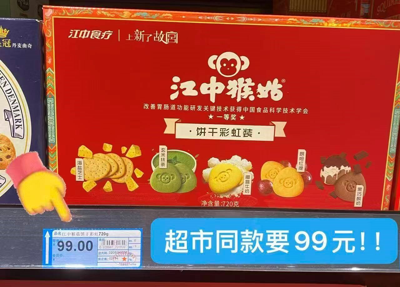 江中猴姑猴头菇饼干礼盒养胃营养早餐5口味便携送礼礼包儿童老人零食720g