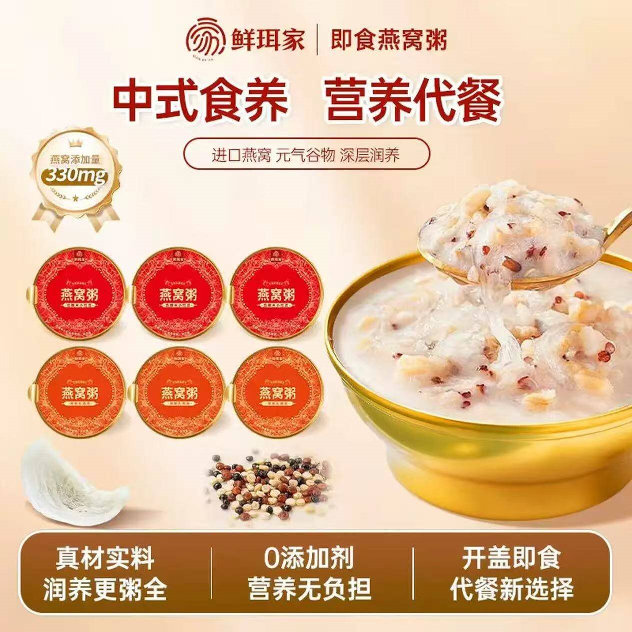 鲜珥家银耳燕窝粥开盖即食营养早餐进口燕窝速食粥厚椰乳血糯米红豆粥 燕窝粥组合装165*6碗【2种口味】