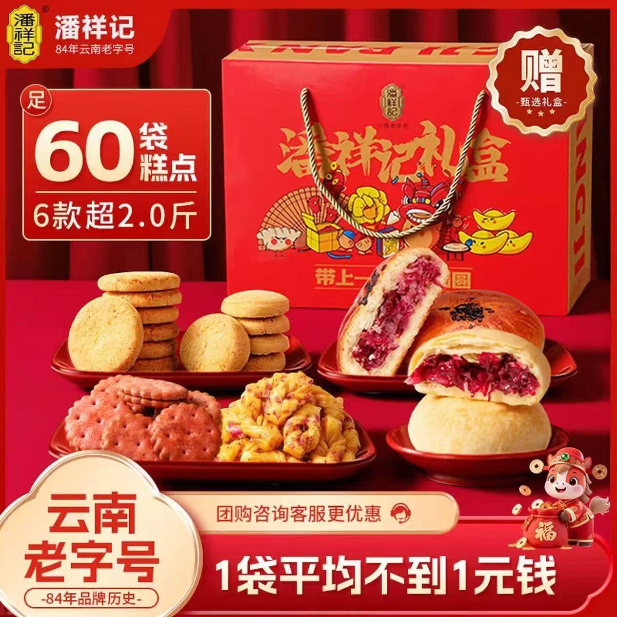 潘祥记年货大礼包鲜花饼春节礼品休闲零食糕点年货礼盒送礼 六六大顺1000g【礼盒】