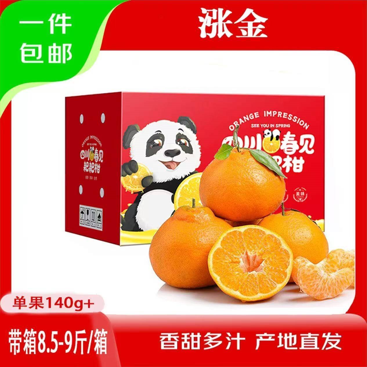 涨金四川春见耙耙柑桔子整箱现摘当季时令水果礼盒B 精选带箱8.5-9斤【单果140g+】——净重8斤