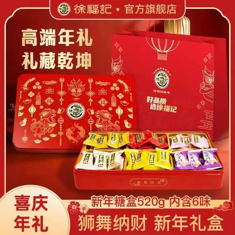 徐福记新年糖果礼盒 经典混合酥糖 多口味过年糖盒零食 年货团购送礼 【铁盒装】新年糖盒/520g/含6味