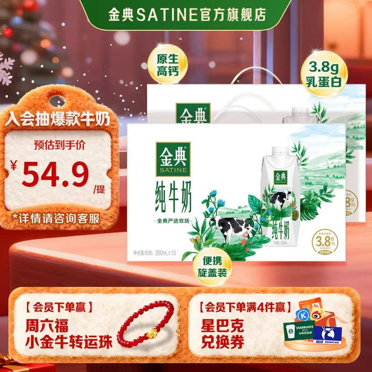金典（SATINE）纯牛奶梦幻盖 3.8g乳蛋白 伊利牛奶整箱送礼 10月产 金典纯牛奶梦幻盖250ml*10盒*2箱