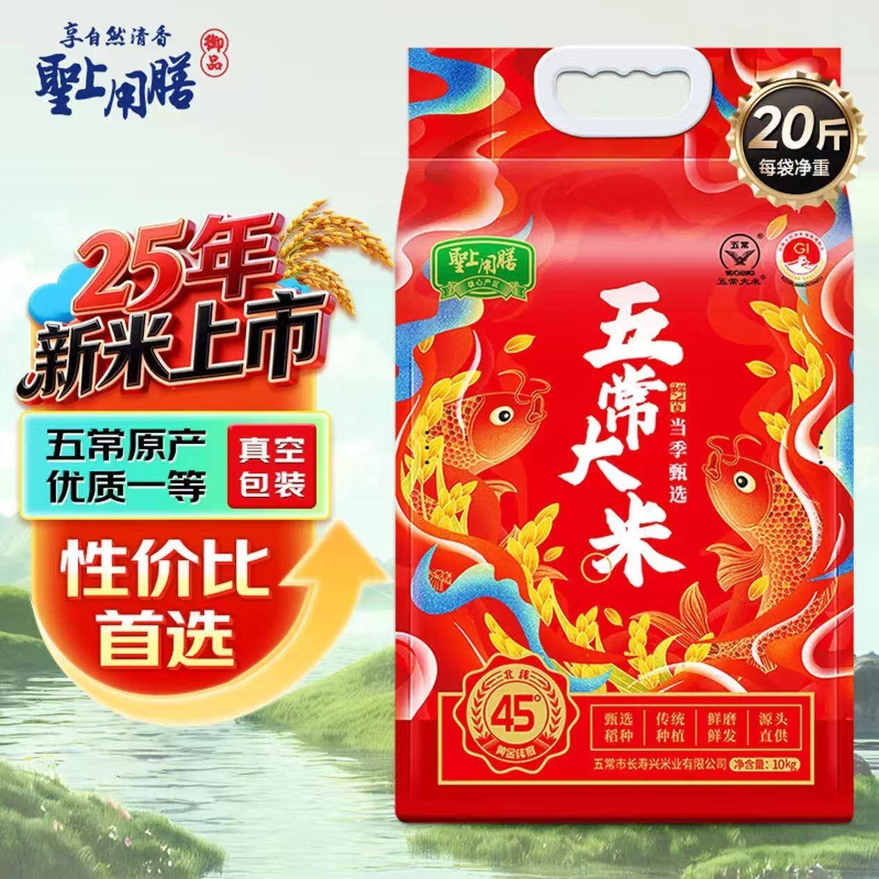 圣上用膳 五常大米 20斤 GB/T 19266 东北大米 25年新米 五常香米 年货节