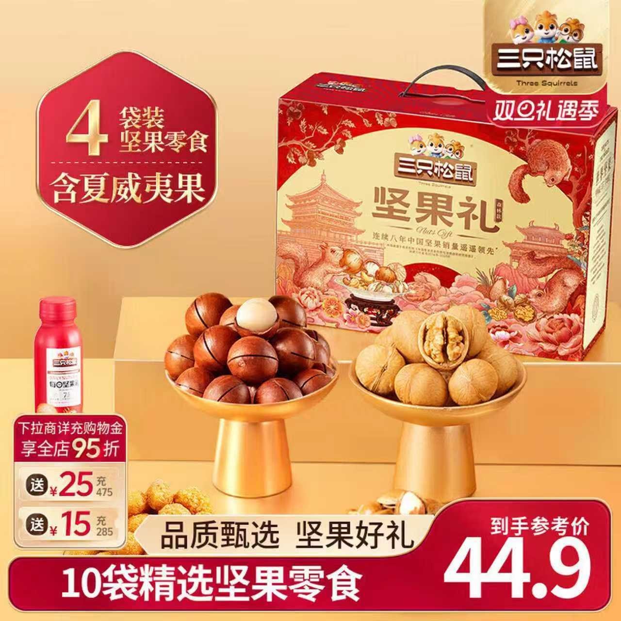 三只松鼠坚果每日坚果礼盒节日送礼礼物休闲零食年货整箱团购 【3斤重】坚果礼盒森林款1555g/10袋