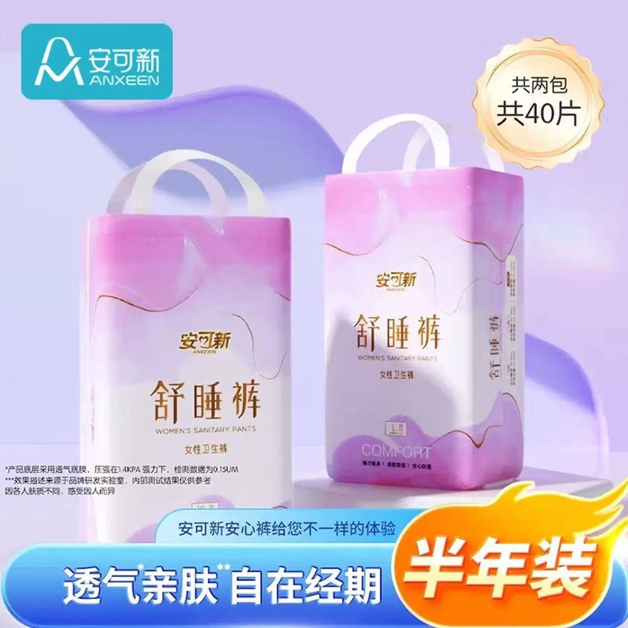 安可新安心裤夜用裤型卫生巾超熟睡安睡裤量大安全夜安裤 M 40条 80-120斤