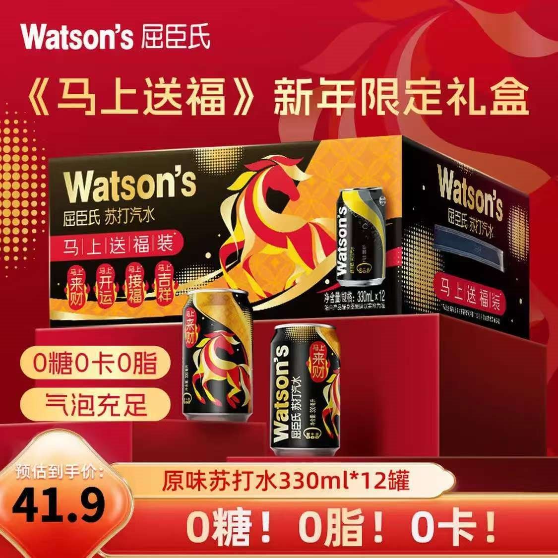 屈臣氏（Watsons）苏打汽水 气泡水调酒饮料分享装 原味330ML*12罐（新年礼盒）