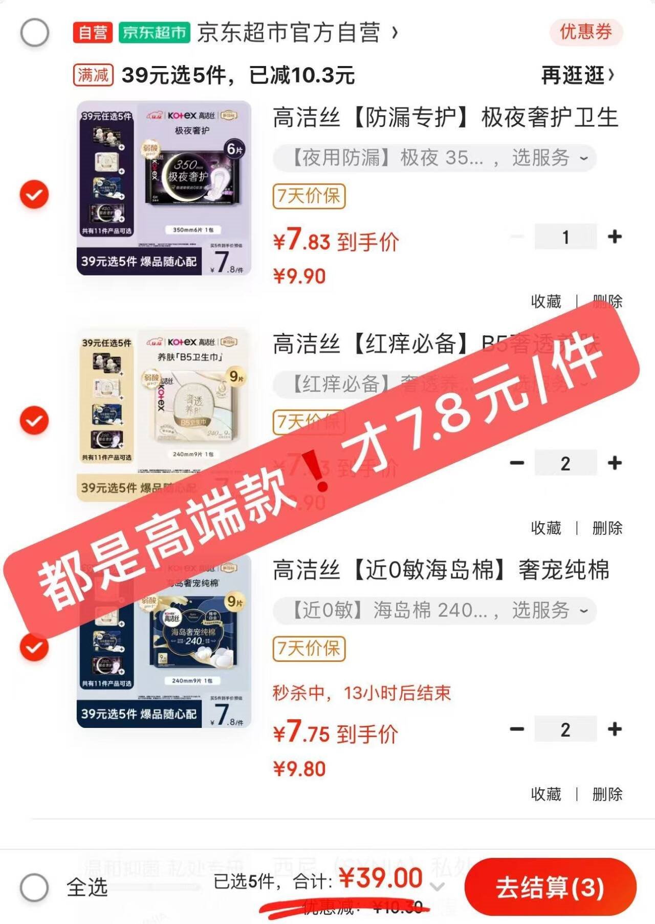 高洁丝【红痒必备】B5奢透养肤卫生巾240mm9片日用姨妈巾京东自营旗舰店