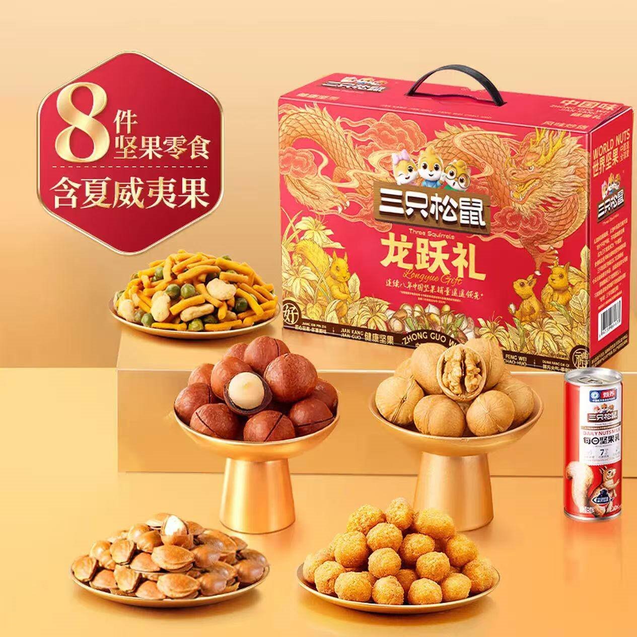 三只松鼠坚果大礼包每日坚果礼盒节日送礼礼物休闲零食大礼包年货整箱团购 【2斤重】坚果礼盒龙跃款1035g/8袋