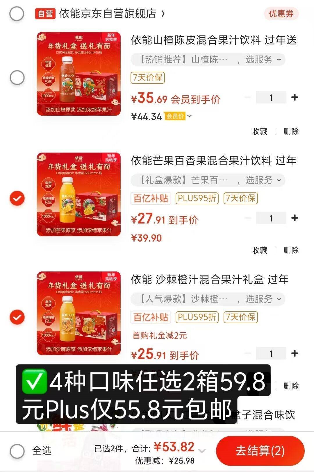依能山楂陈皮混合果汁饮料 过年送礼礼盒350ml*15瓶 聚会年货整箱装