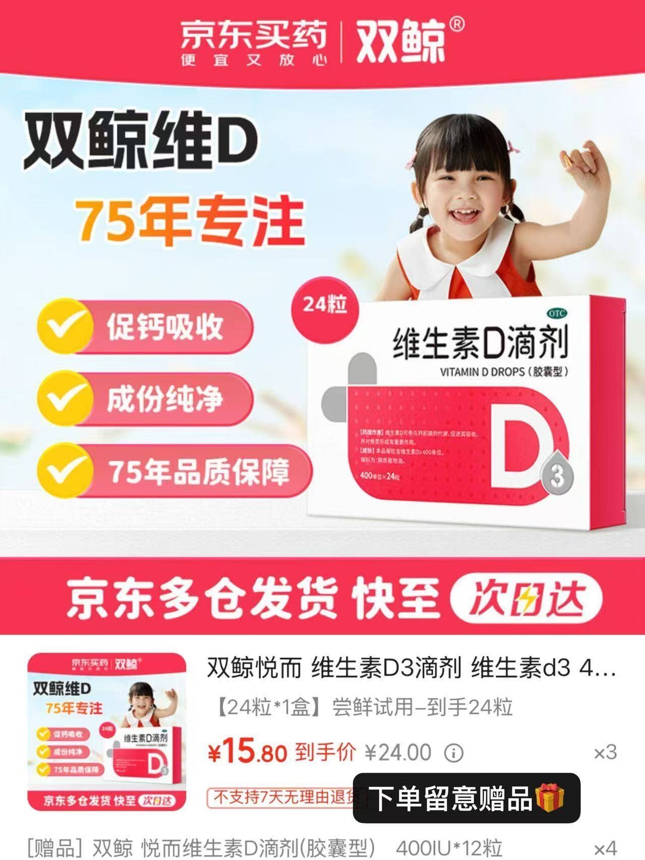 双鲸悦而 维生素D3滴剂 维生素d3 400单位*24粒 预防维生素D缺乏性佝偻病预防骨质疏松症