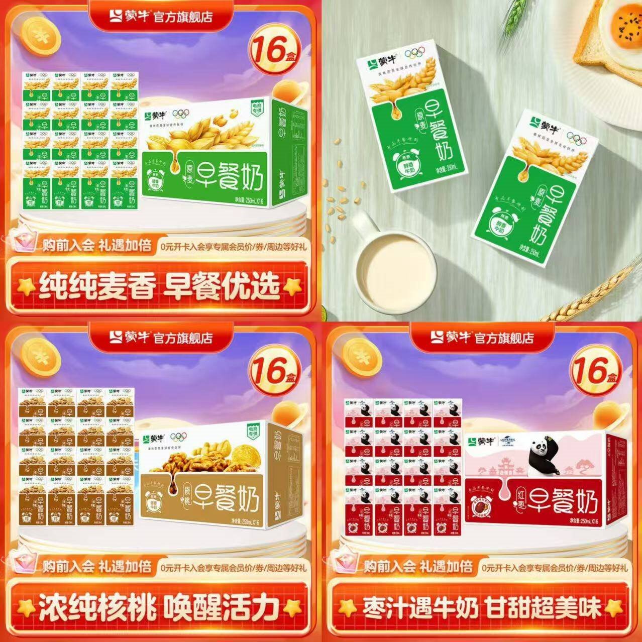 蒙牛早餐奶整箱儿童学生营养早餐牛奶 红枣味 250ml*16盒