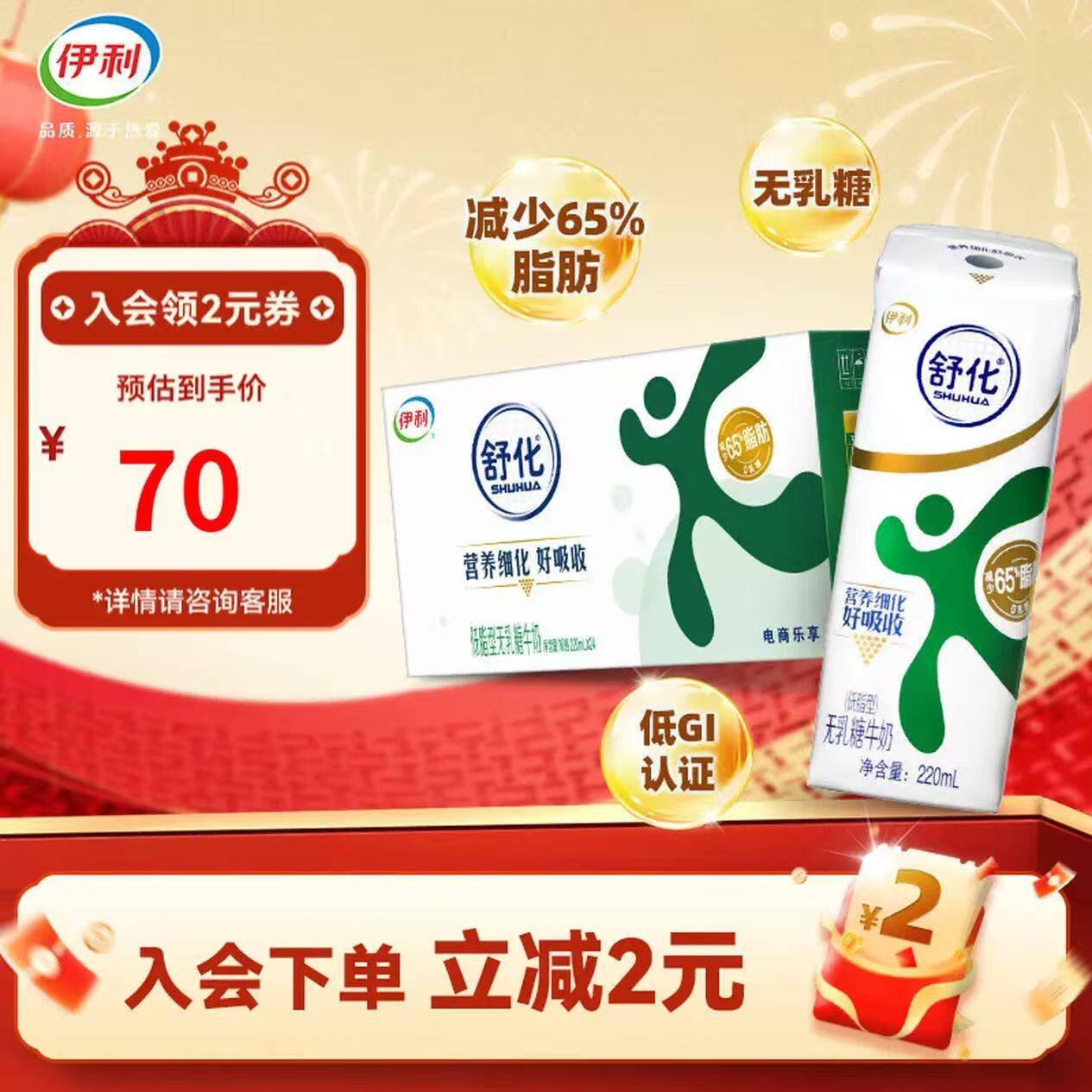 伊利舒化奶无乳糖牛奶全脂牛奶220ml*24盒 0乳糖低GI年货礼盒 零乳糖好吸收