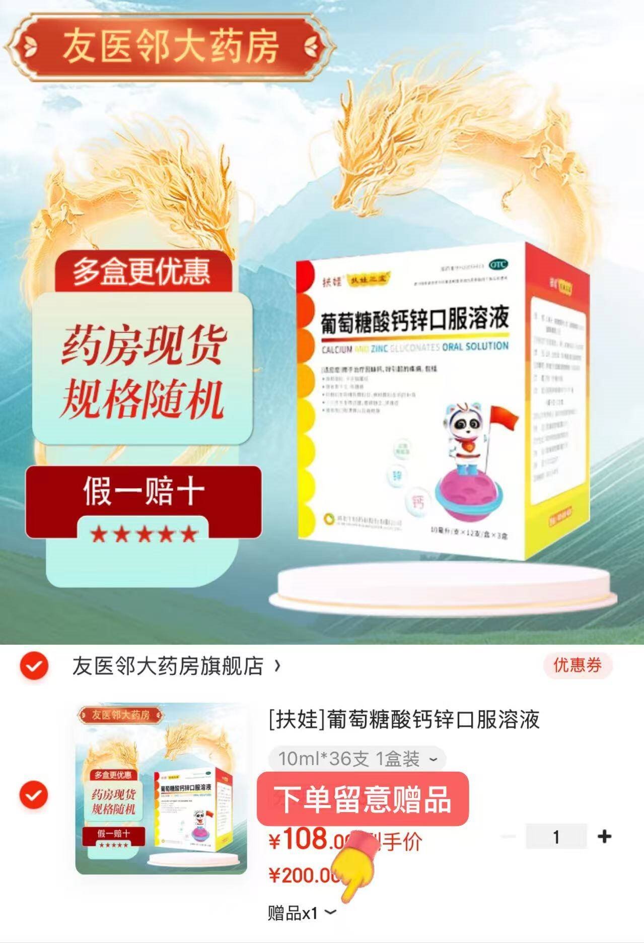 [扶娃]葡萄糖酸钙锌口服溶液 10ml*36支 1盒装 10ml*36支/盒