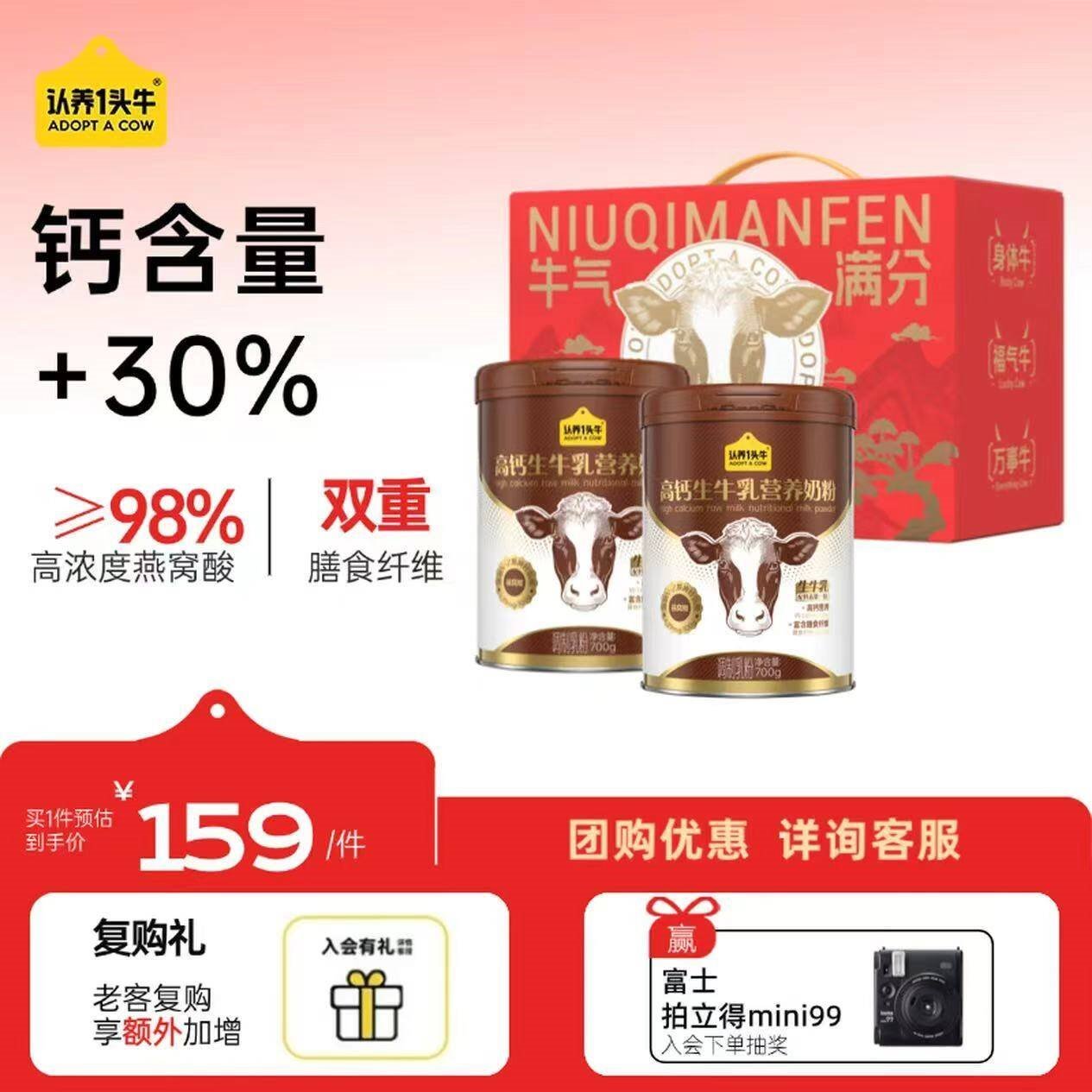 认养一头牛高钙生牛乳营养奶粉  高膳食纤维 学生女士奶粉 年货节送礼送父母 【送礼优选】700g*2罐礼盒装