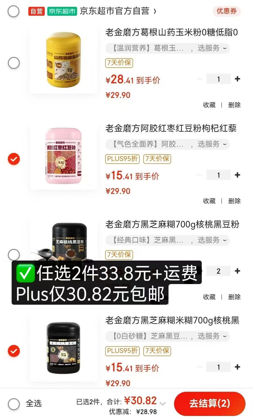 老金磨方黑芝麻糊米糊700g核桃黑豆粉即食养发五谷杂粮早餐代餐粉0白砂糖