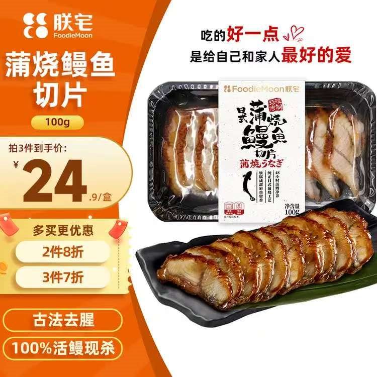 朕宅日式蒲烧鳗鱼切片100g 烤鳗鱼段 加热即食快手菜
