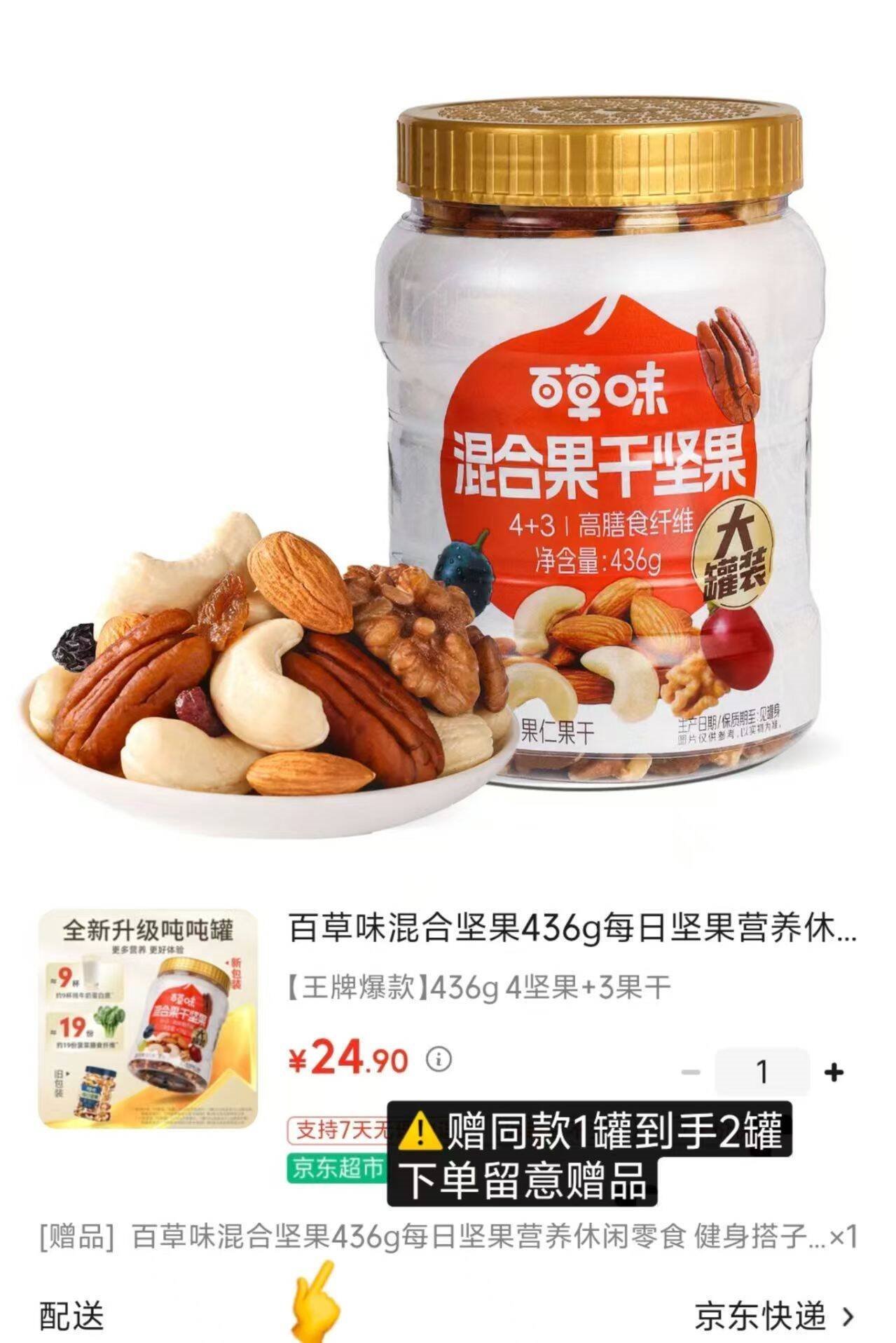 百草味混合坚果436g每日坚果营养休闲零食 健身搭子 送礼商务团购