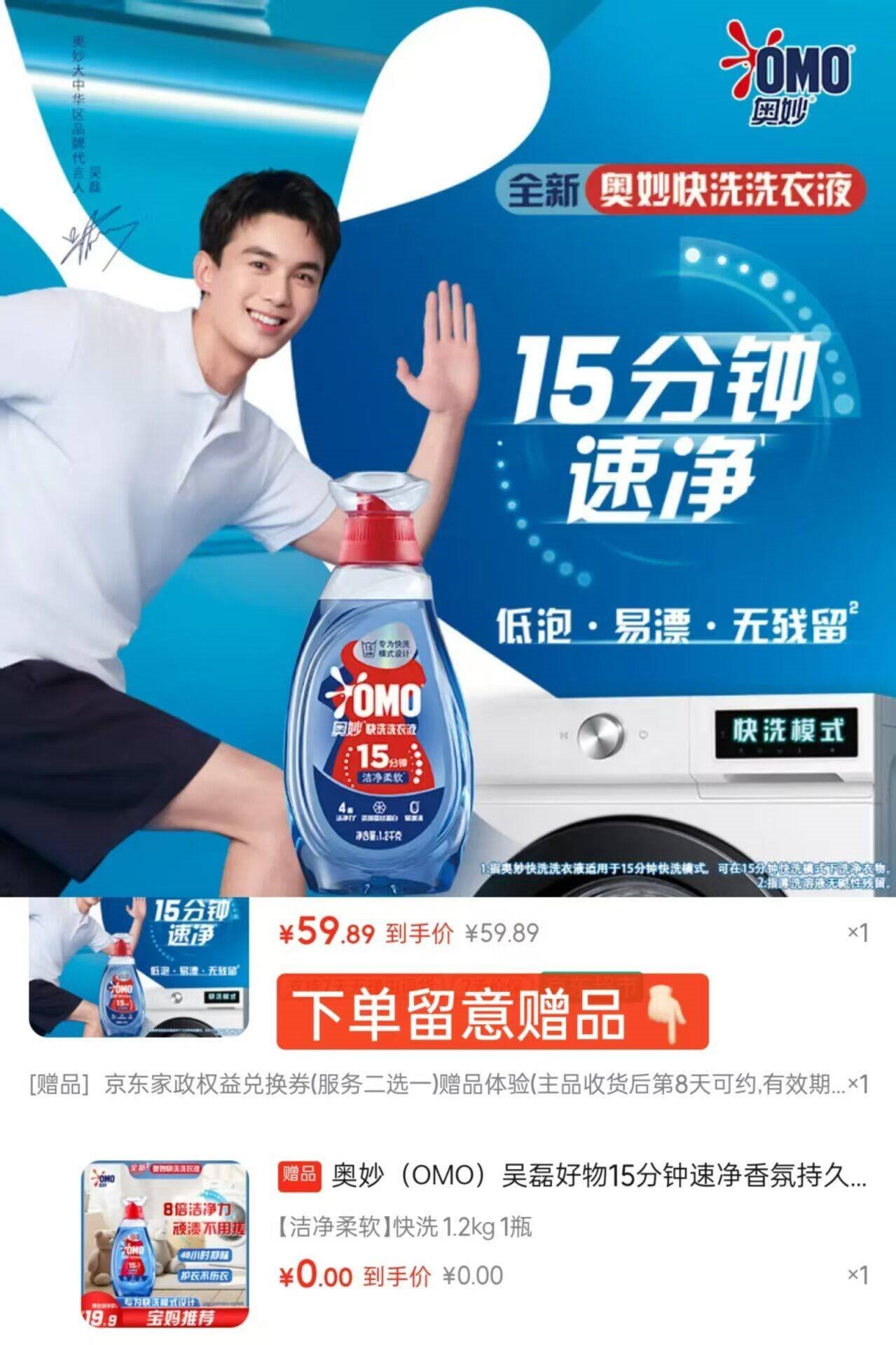 奥妙【吴磊推荐】快洗洗衣液洁净除味1.2kg 15分钟速净快洗专用