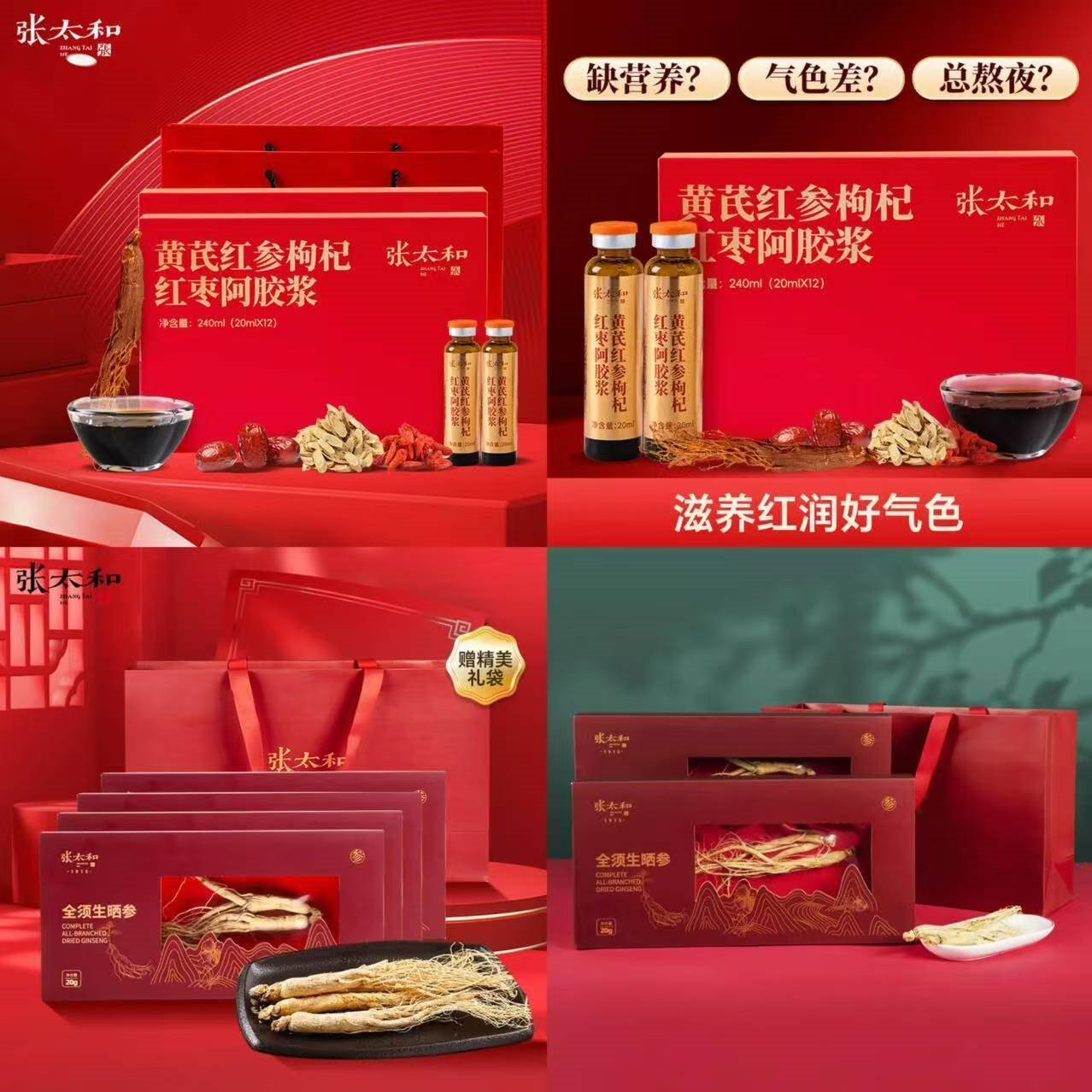 张太和全须生晒参礼盒 整枝年份足煲汤煮粥泡酒礼盒装 滋补送礼佳品礼盒 全须生晒参 20g*4盒 【赠礼袋】