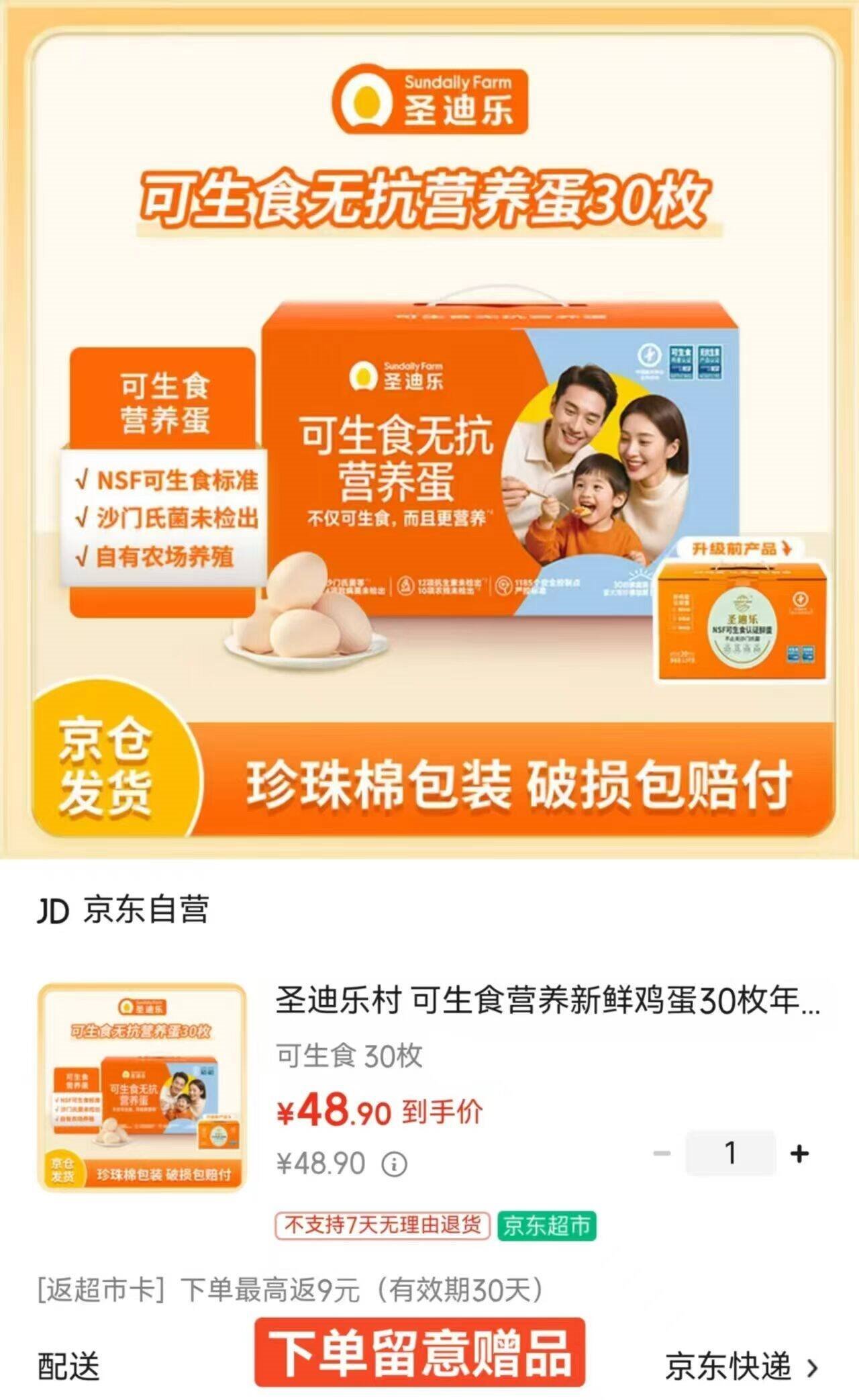 圣迪乐村谷物鲜鸡蛋30枚净重3斤礼盒装  京东自营生鲜鸡蛋