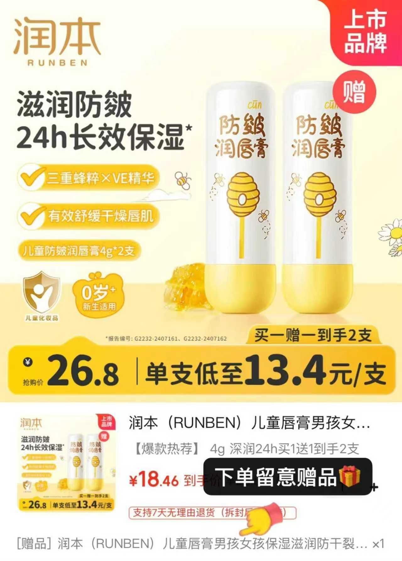 润本（RUNBEN）儿童唇膏男孩女孩保湿滋润防干裂男女童秋冬润唇膏婴儿宝宝护唇膏 【热销爆款】 4g 1支 买1送1到手2支