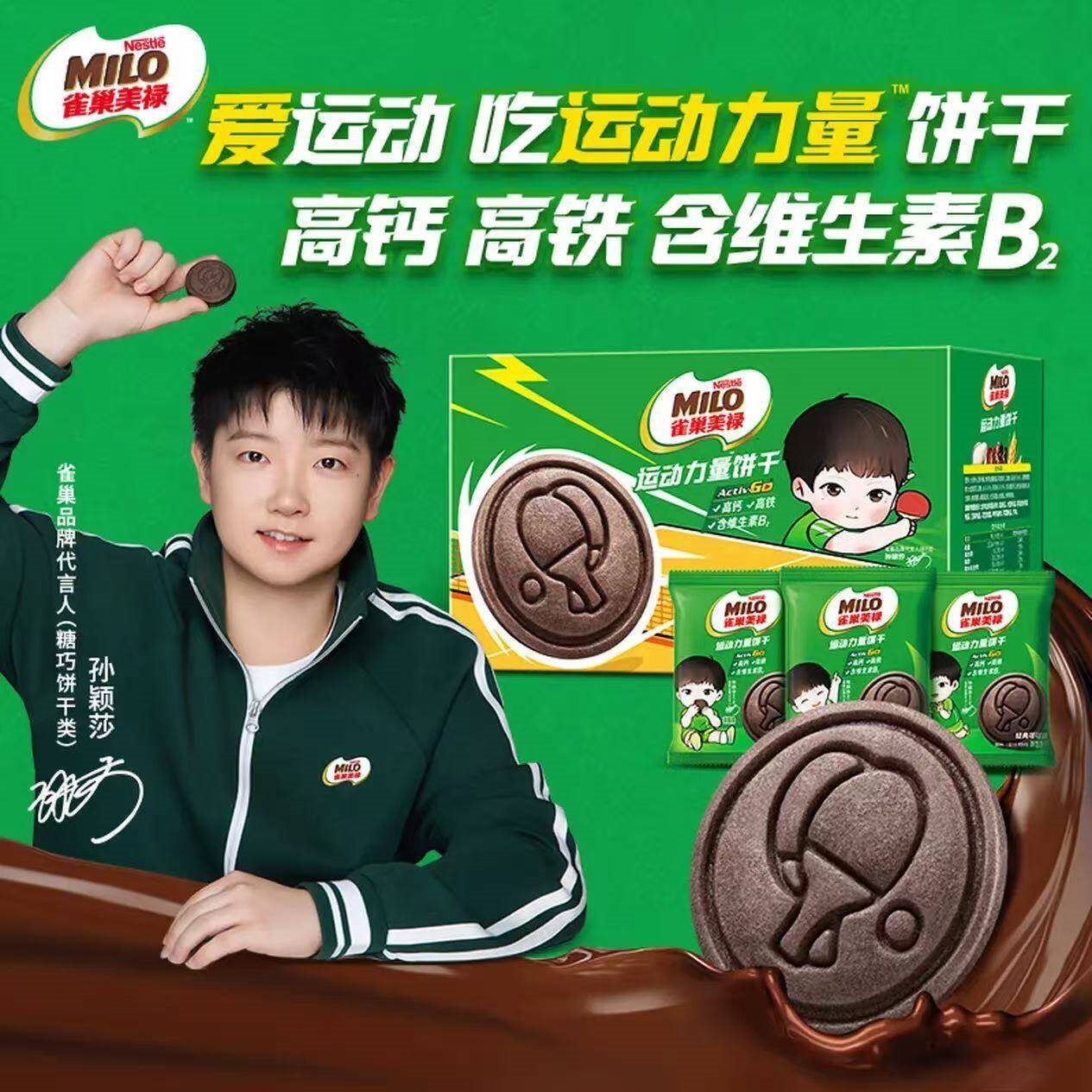 雀巢美禄（Nestle Milo）美禄运动力量饼干孙颖莎同款经典可可味盒装216g