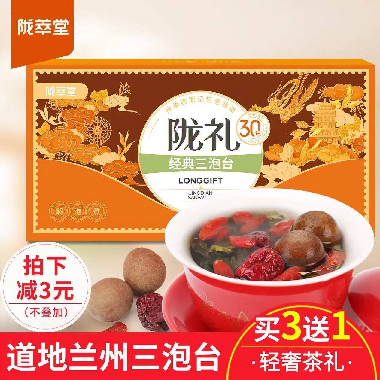 陇萃堂 八宝茶桂圆红枣枸杞茶经典玫瑰菊花组合花草茶三泡台450g盖碗茶 盒装450g1盒（经典）