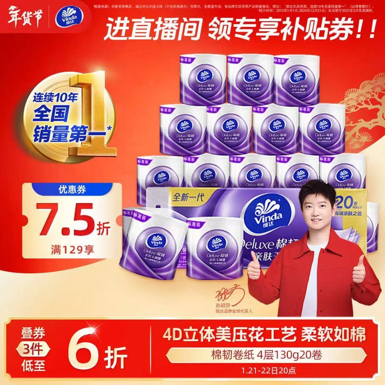 维达（Vinda）有芯卷纸 棉韧4层130克*20卷 亲肤无刺激 卫生纸 卷筒纸纸巾 厕纸