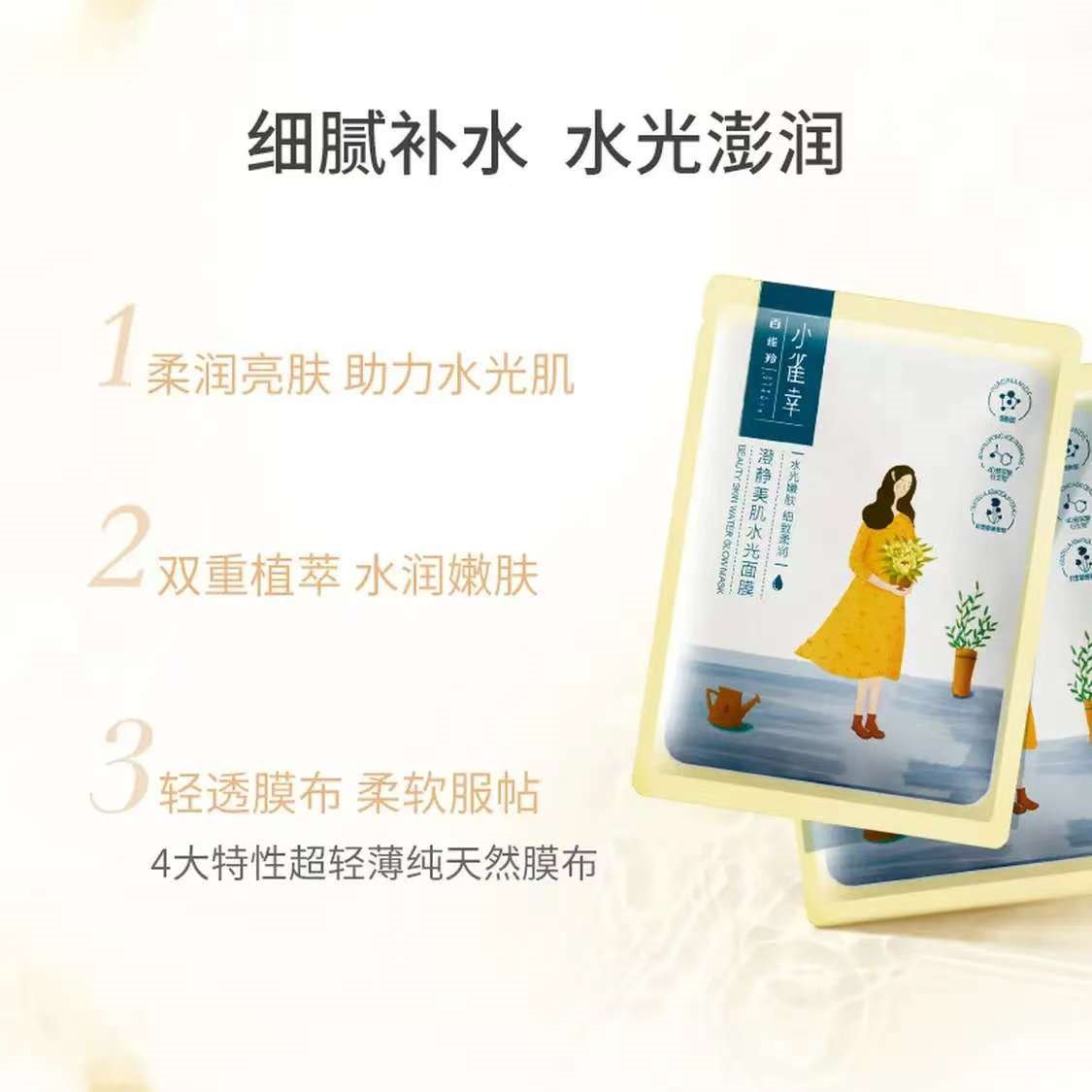 百雀羚（PECHOIN）小雀幸澄静美肌水光面膜30片装补水透亮保湿圣诞礼物