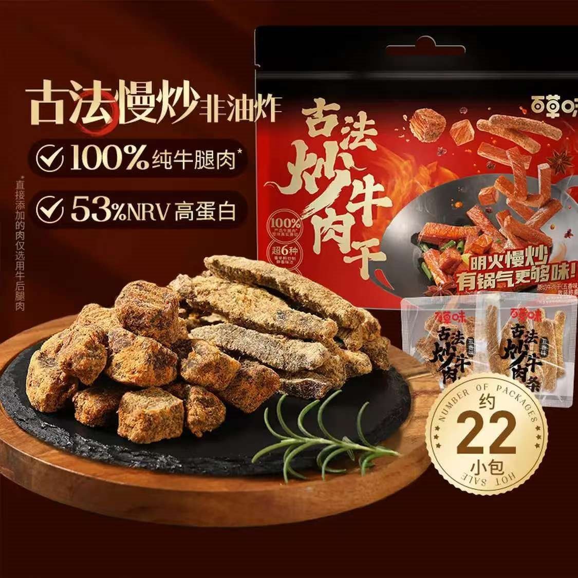 古法炒牛肉干300g（散称)