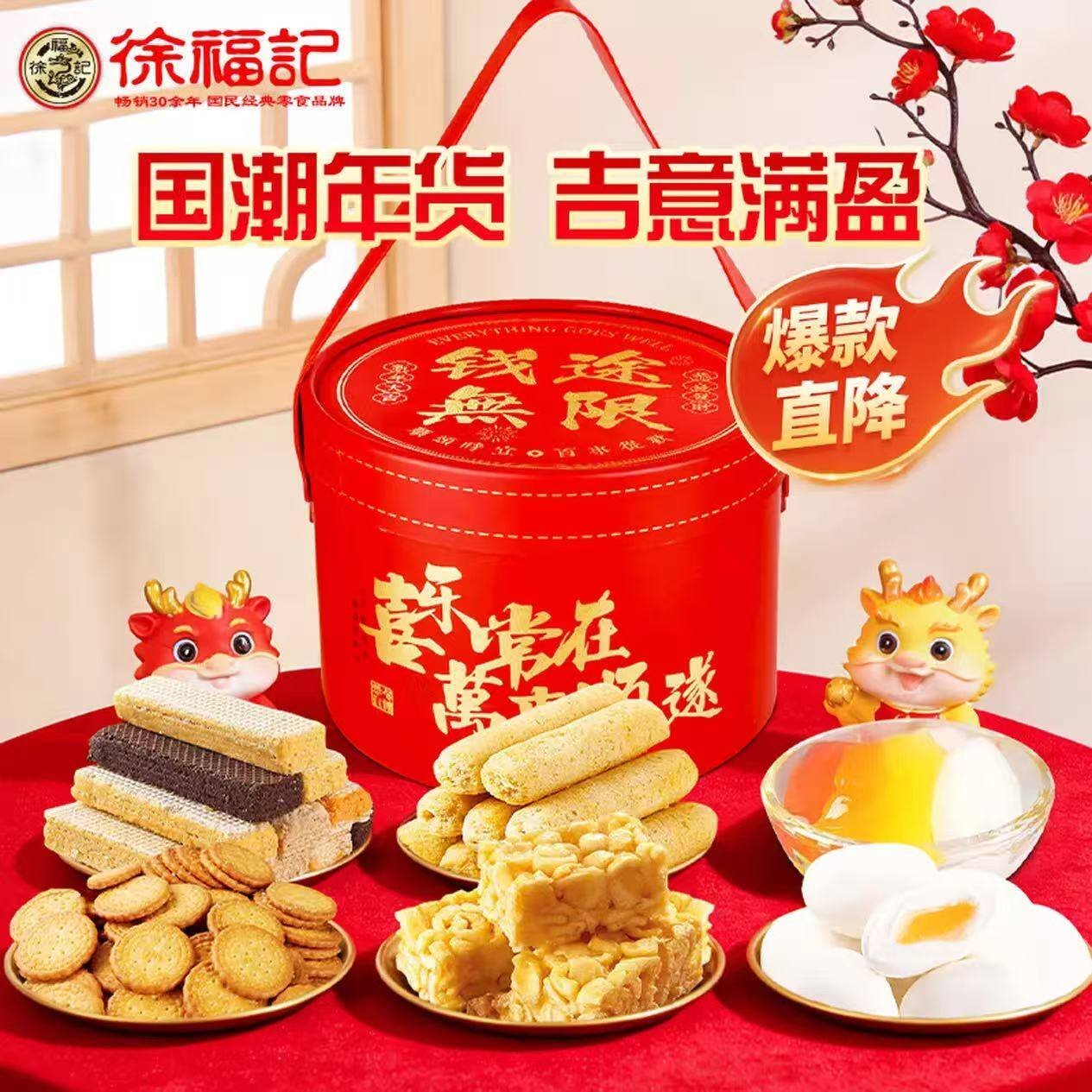 徐福记鸡蛋沙琪玛 年货礼盒零食 独立包装饼干早餐休闲零食春节过年点心 徐福记钱途无限礼盒490g