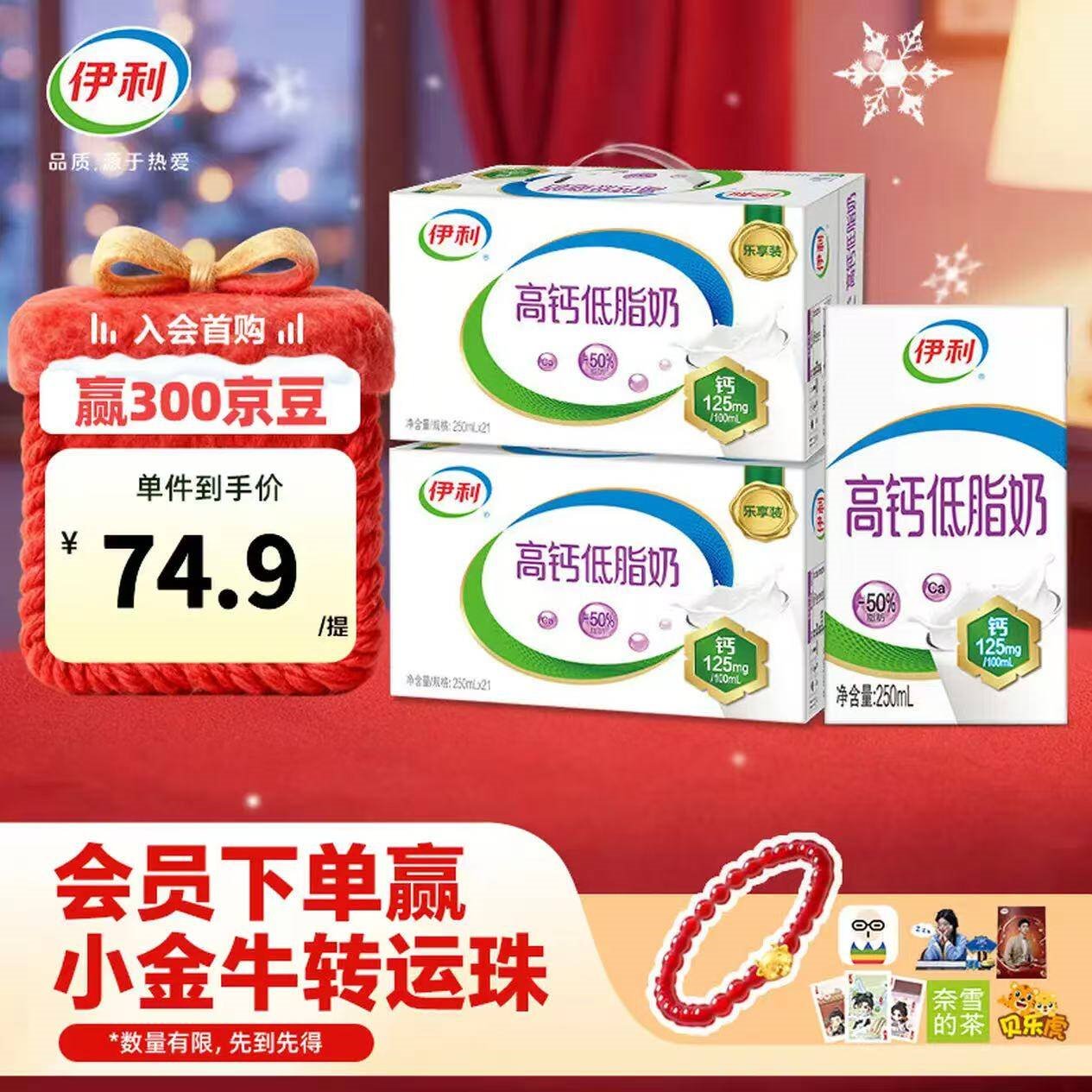伊利高钙低脂奶250ml*21盒/箱*2箱 营养早餐 脂肪减半礼盒装 10月产